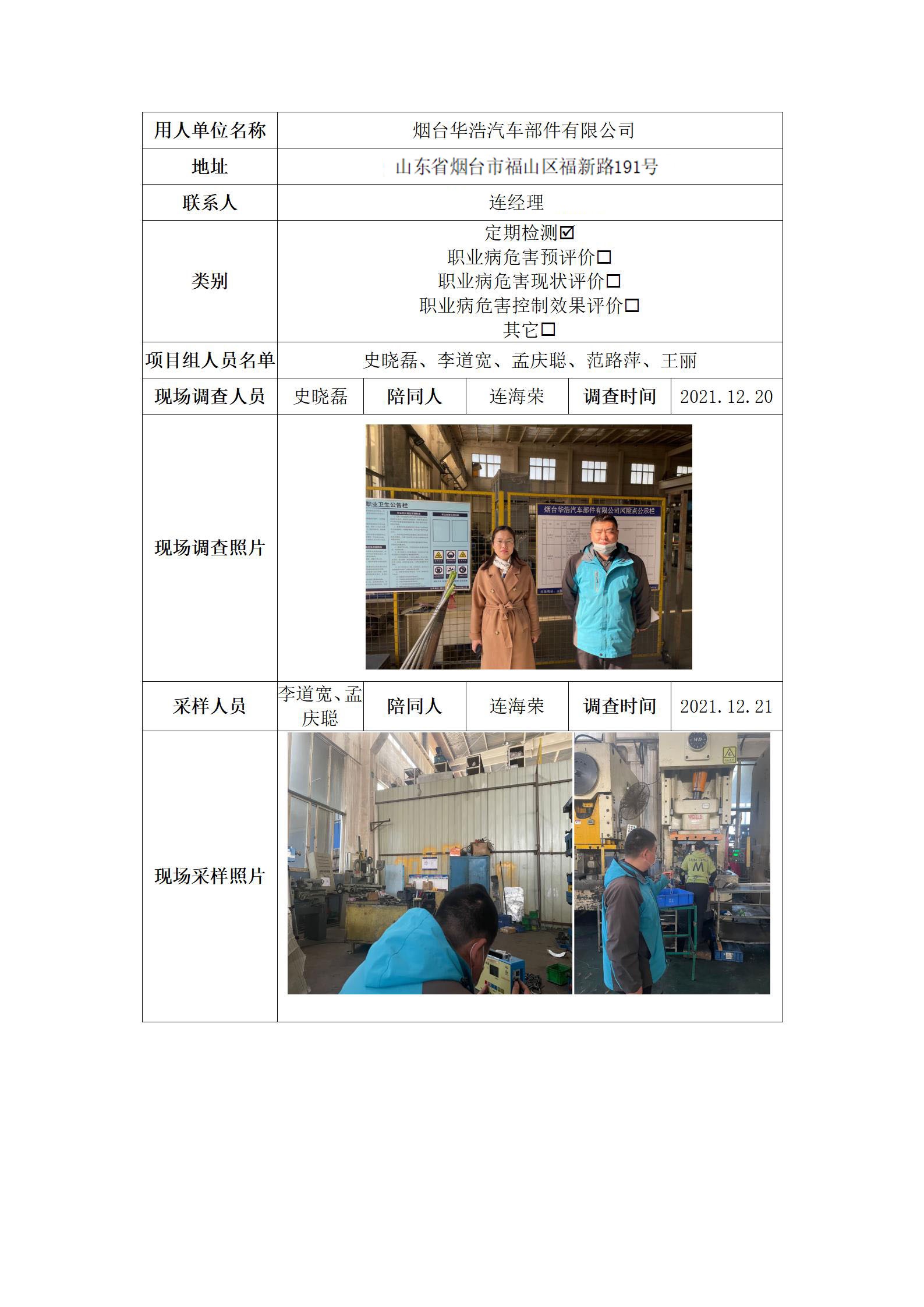 煙臺華浩汽車(chē)部件有限公司.jpg