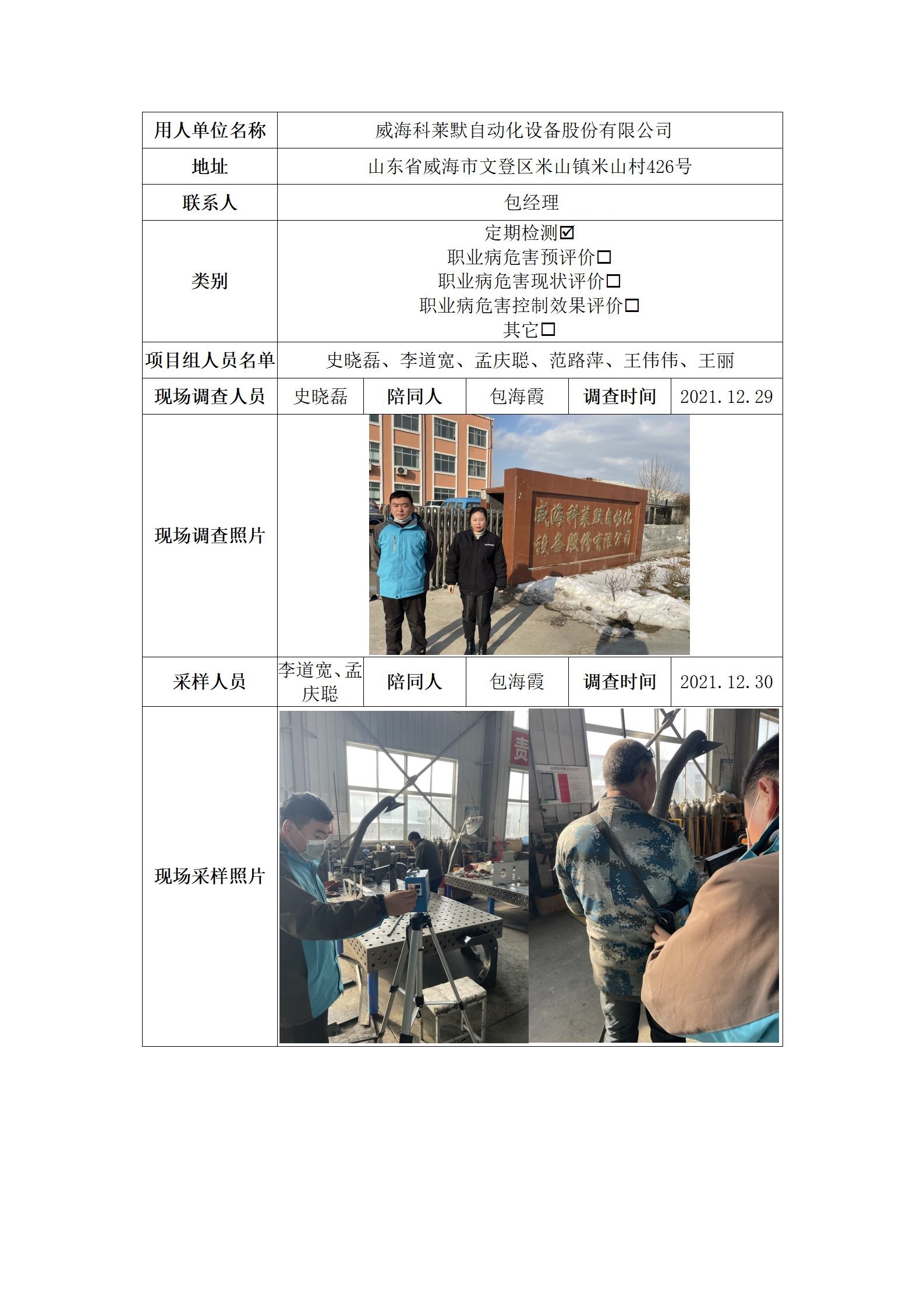 威?？迫R默自動(dòng)化設備股份有限公司.jpg