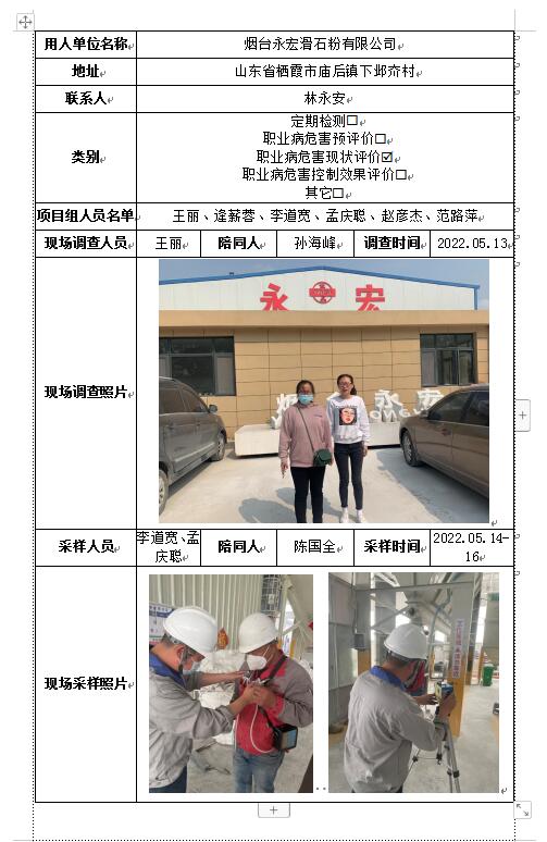 永宏檢測.jpg