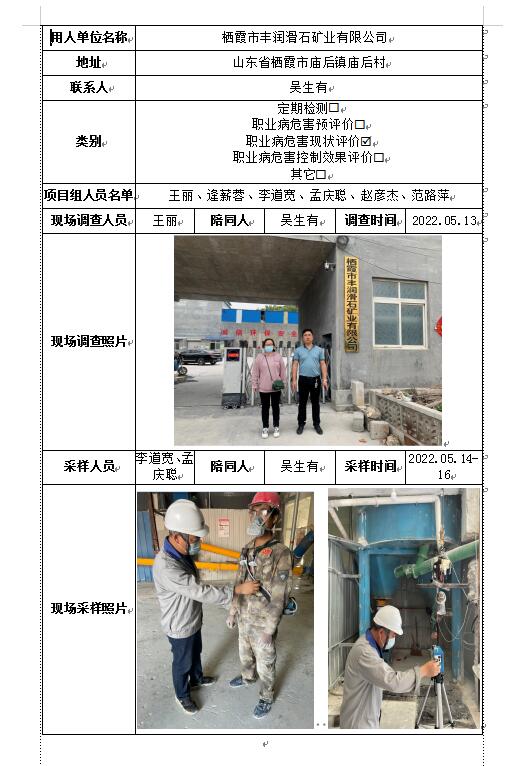 豐潤檢測.jpg