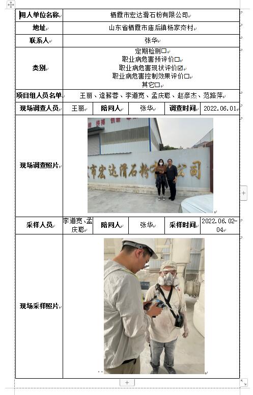 宏達檢測.jpg