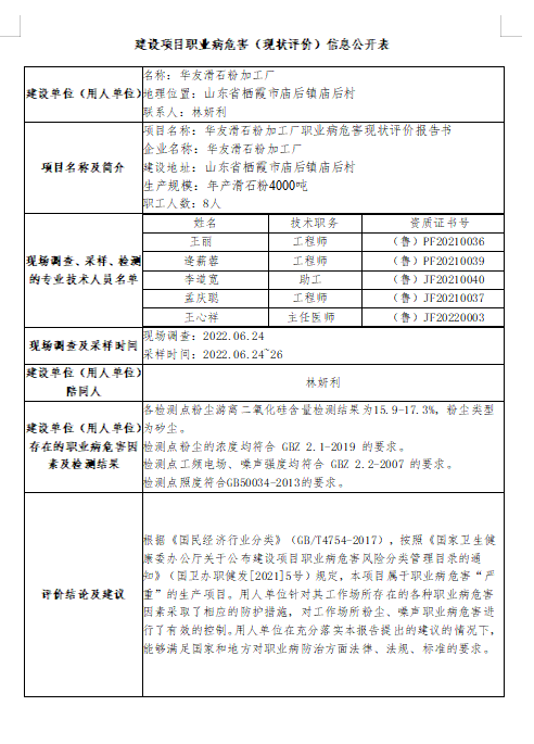華友 現狀1.png